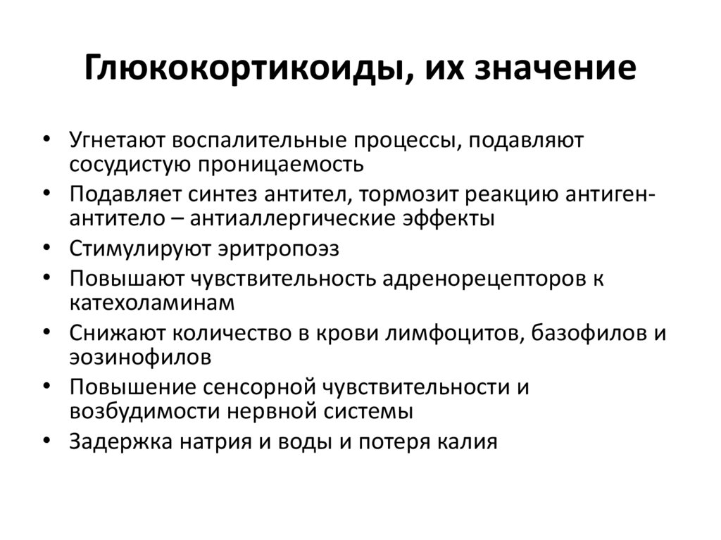 Секреция глюкокортикоидов. Регуляция секреции глюкокортикоидов. Глюкокортикоиды функции. Схема отмены глюкокортикоидов. Значение глюкокортикоидов.