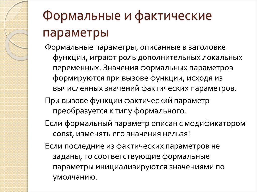 Фактический параметр функции