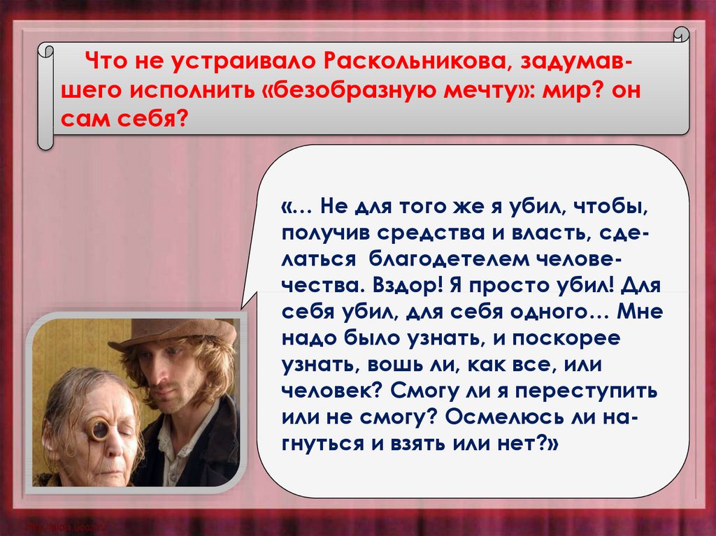 Почему раскольников был против брака. Путь Раскольникова к преступлению. Путь Раскольникова к преступлению план. Сколько лет Раскольникову.