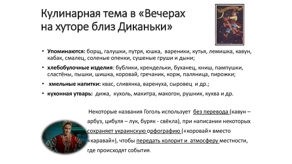 Вечера на хуторе близ кратко. Вечера на хуторе близ Диканьки описание. Вечера на хуторе близ Диканьки список повестей. Вечера на хуторе близ Диканьки краткое содержание. Вечера на хуторе близ Диканьки сообщение.