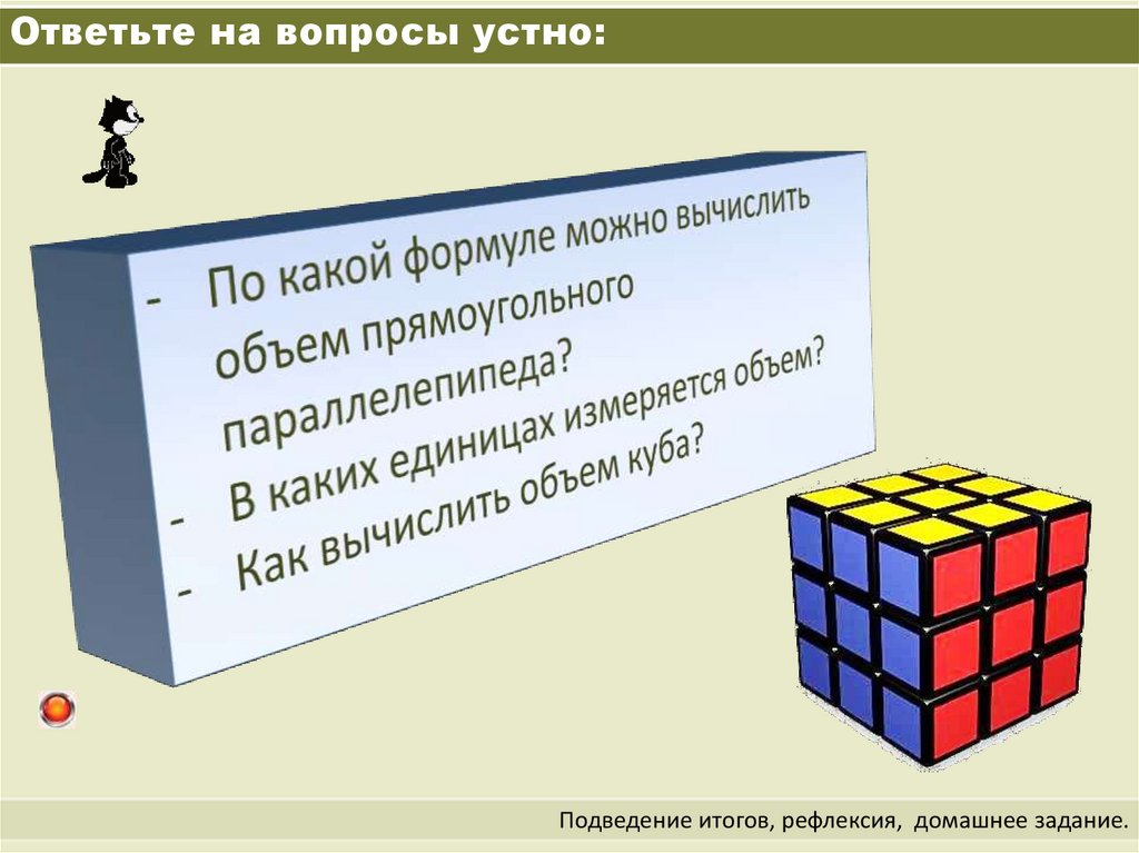 Формула объема единицы объема