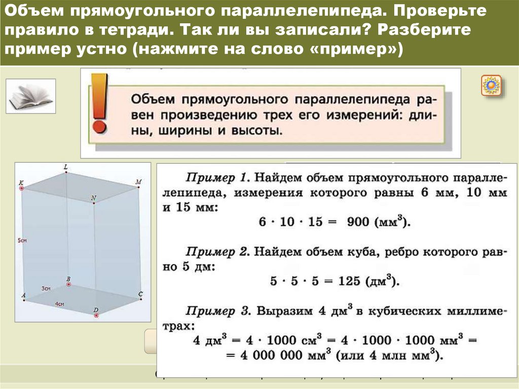 Объем прямоугольного параллелепипеда картинка