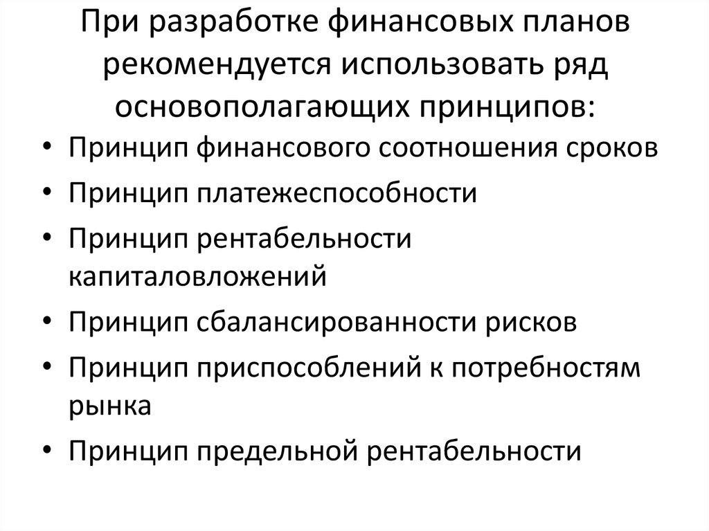 Содержание финансового плана