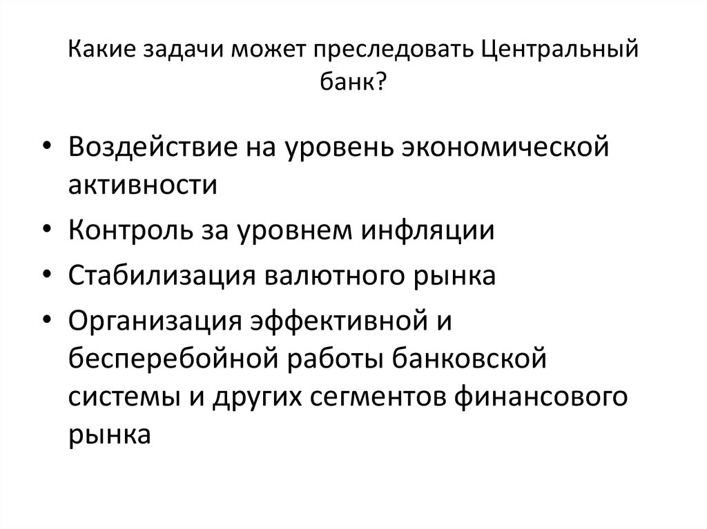 Фискальная и монетарная политика презентация 11 класс