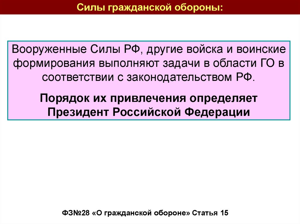 11 сила. Силы и средства гражданской обороны. Силы гражданской обороны воинские формирования. Гражданская оборона силы и средства го. Силы и средства гражданской обороны их классификация и задачи.