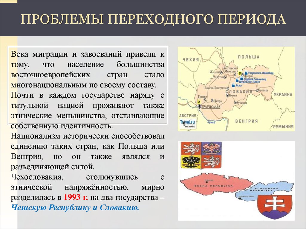 Презентация страны центральной и восточной европы