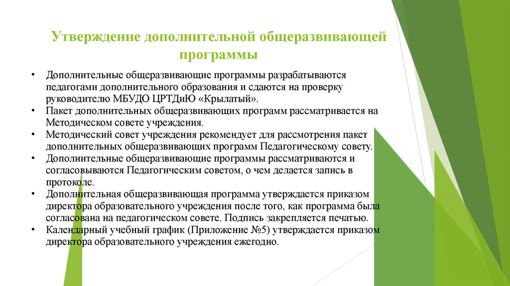 Утверждение учебной программы. Дополнительные общеразвивающие программы. Цель дополнительной образовательной общеразвивающей программы. Этапы проектирования образовательных программ в доп образовании.