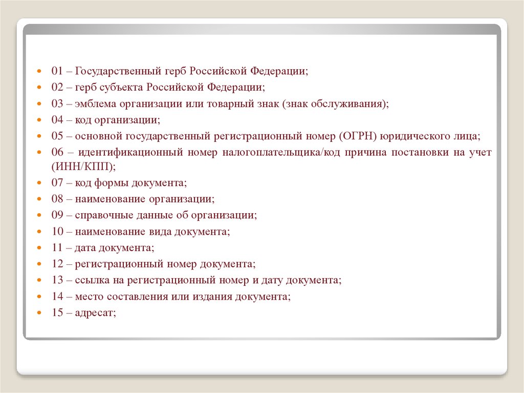 Унификация и стандартизация документов - презентация онлайн