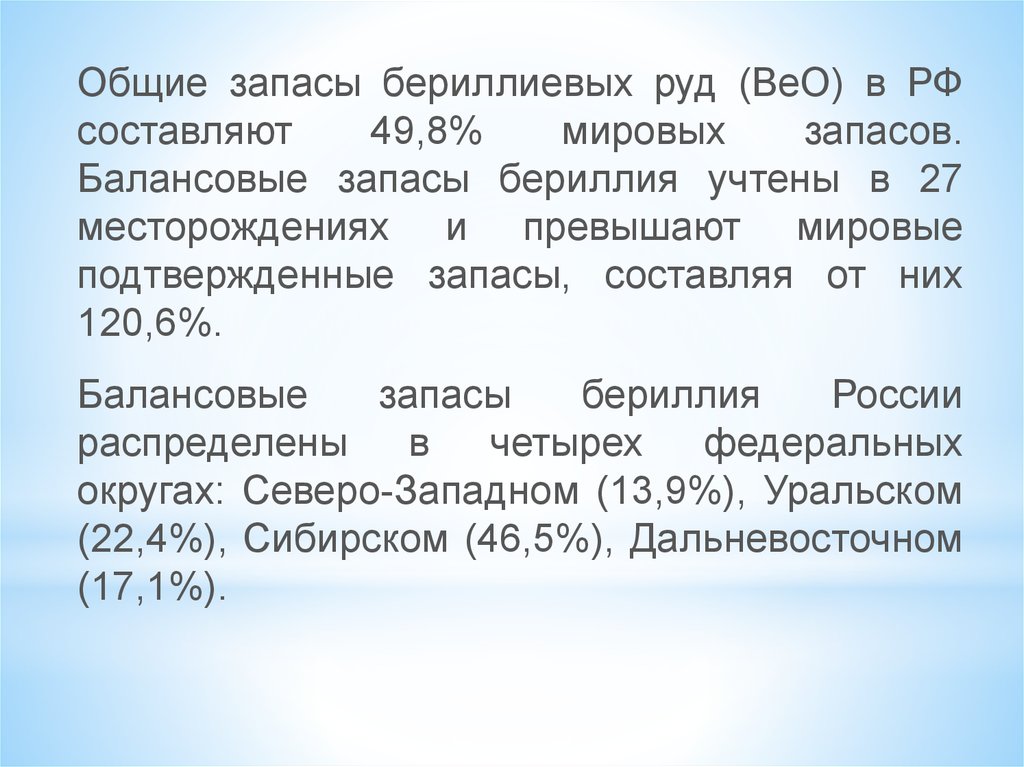 Месторождения бериллия. Бериллиевые месторождения. Бериллиевые руды.