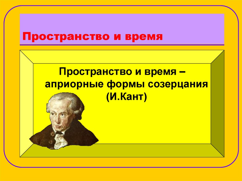 Движение пространство и время в философии презентация