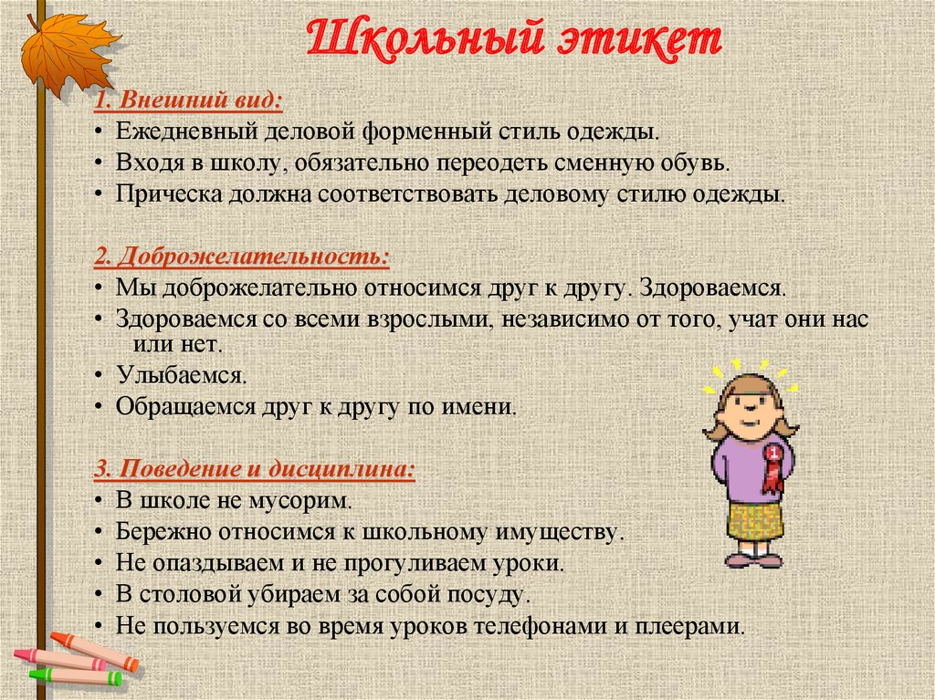 Презентация школа этикета