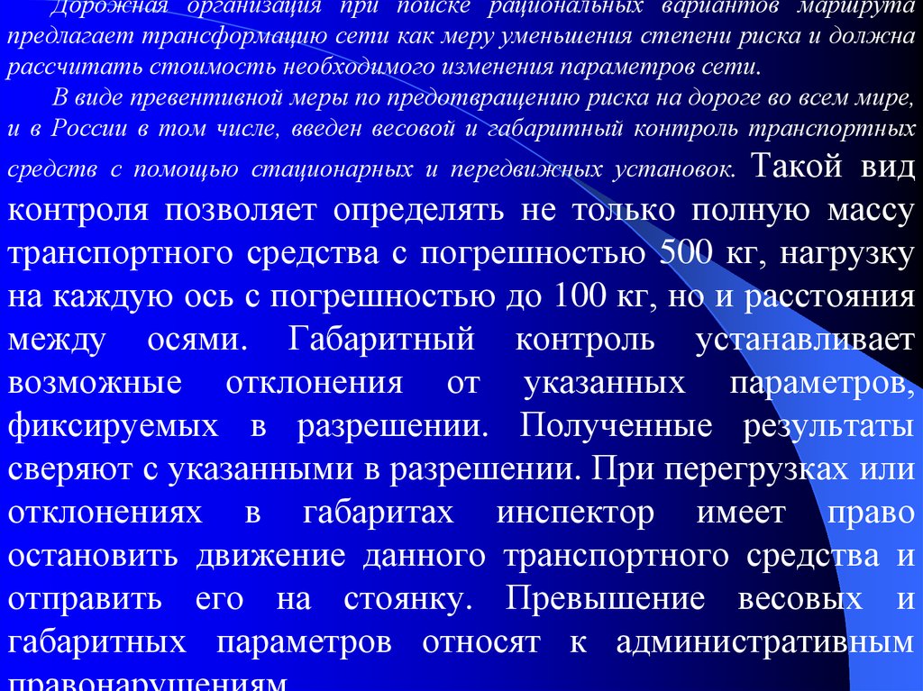 Должна быть рассчитана как. Рациональный вариант это. Степени риска транспортировки. По степени уменьшения это как.