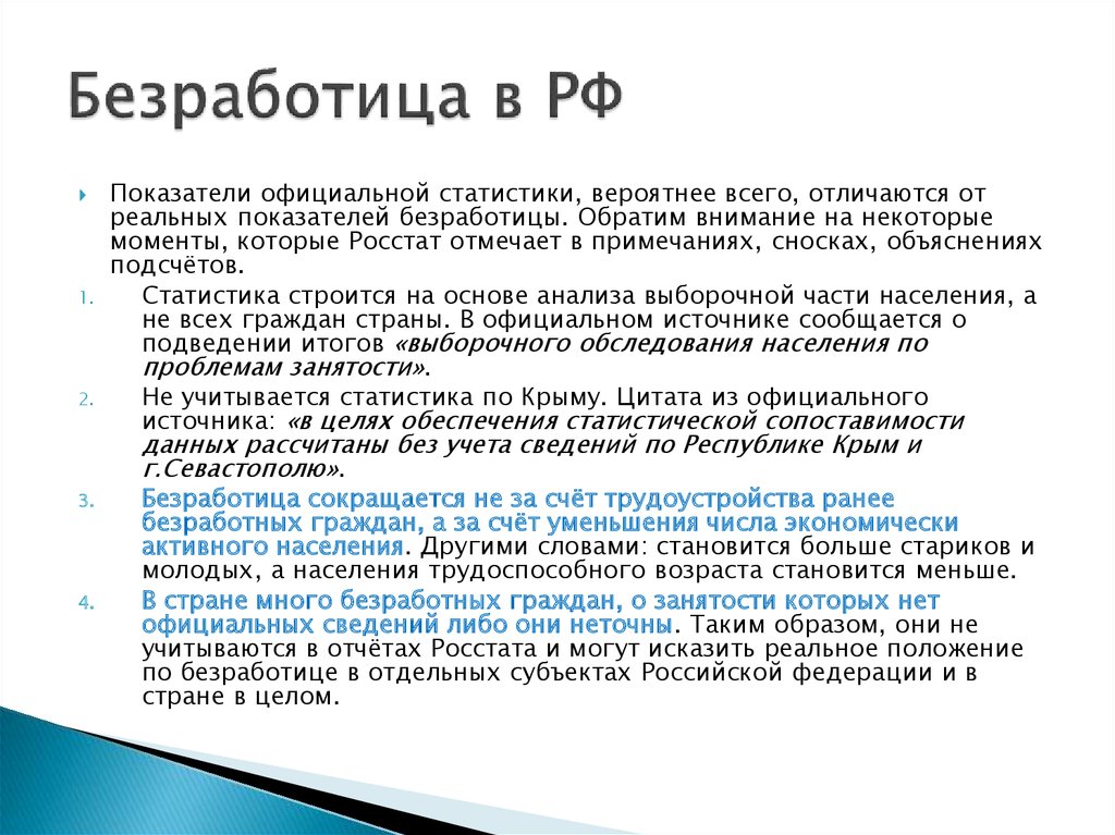 Проблемы безработицы. Проанализировать проблему безработицы. Проблемы безработицы в России. Проблемы безработных. Почему уменьшается безработица.