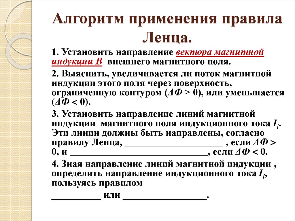 Закон электромагнитной индукции правило ленца презентация