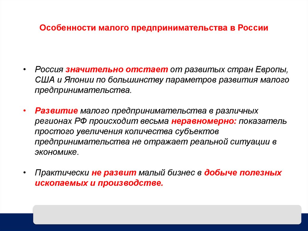 Особенности предпринимательства в россии. Особенности малого предпринимательства. Характеристика малого бизнеса. Особенности малого предприятия. Особенности малого бизнеса в России.