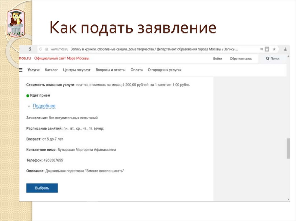 Сайт подать заявку