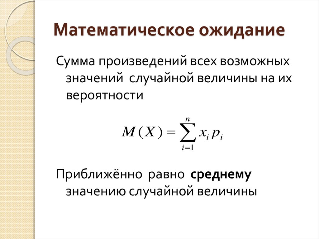 Формулу математического ожидания случайной величины m x