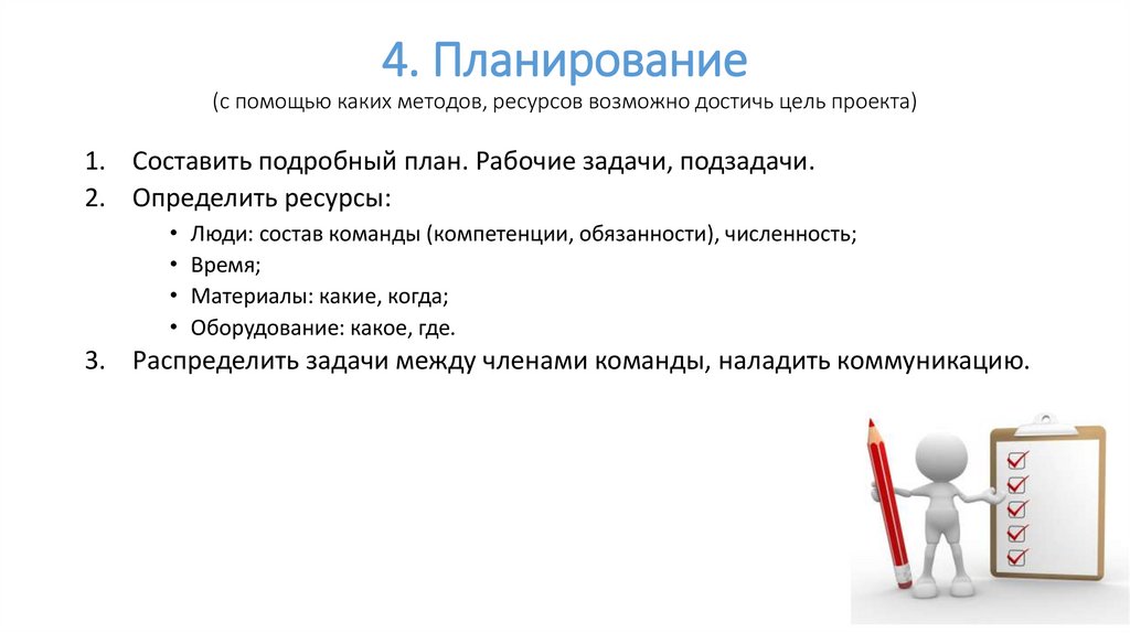 Нарушение планов 4