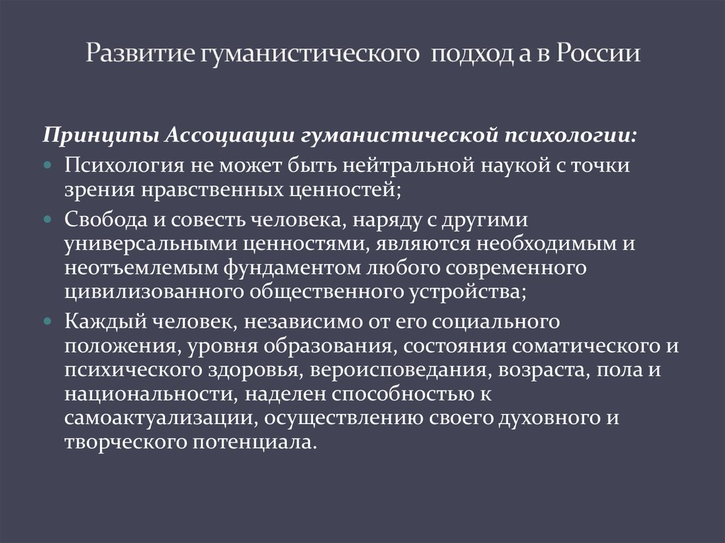 Понятие гуманистической национальной политики