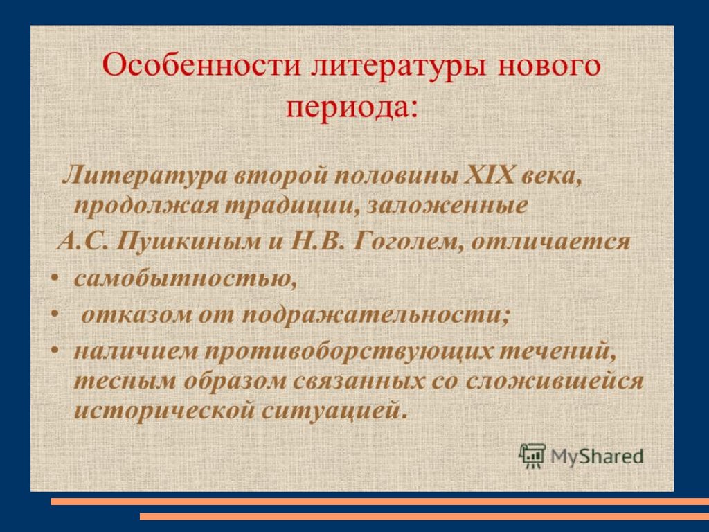 Презентация на тему культурное пространство империи во второй половине 19 века русская литература