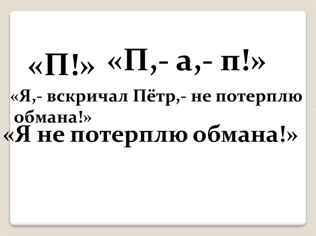 Прямая речь разорванная словами автора 8 класс презентация