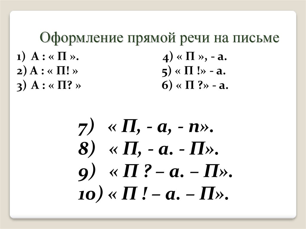 Прямая речь разорванная словами автора 8 класс презентация