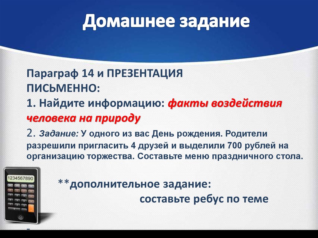 Экономика семьи презентация. 14 Параграф экономика семьи.