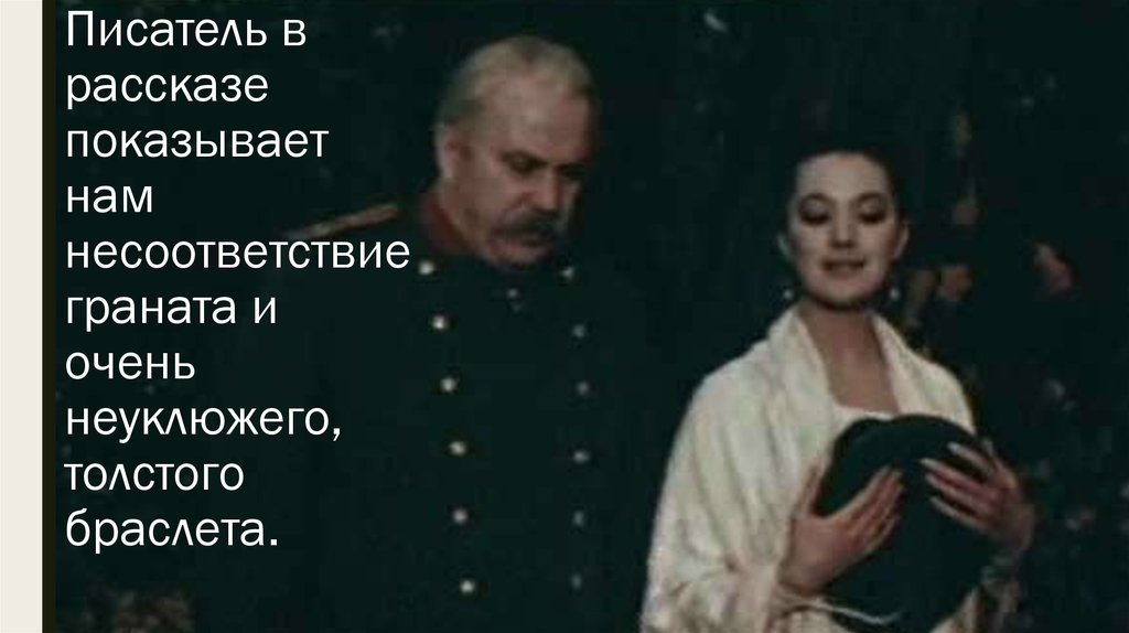 Как рисует автор главную героиню рассказа княгиню веру николаевну шеину гранатовый браслет