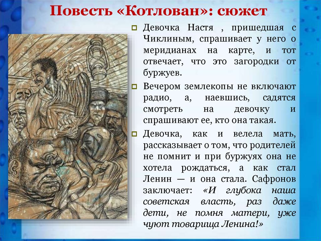 Анализ повести котлован. Повесть котлован. Сюжет повести котлован. Повесть котлован Платонова. Тема повести котлован.