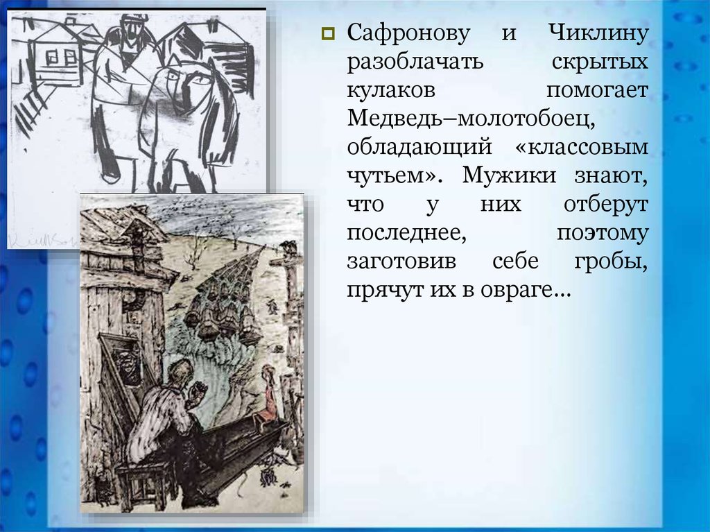 Финал повести. Медведь Молотобоец котлован характеристика. Символы котлован Платонов медведь Молотобоец. Медведь Молотобоец характеристика героя. Медведь Молотобоец цитаты.