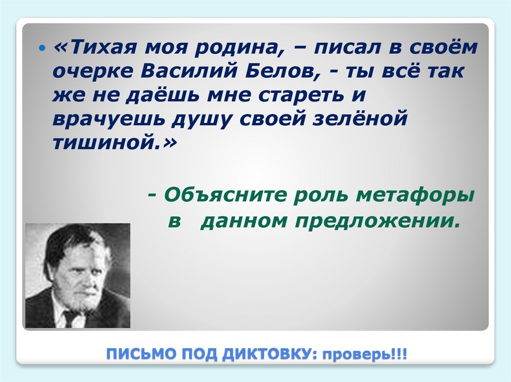 Также тихо. Тихая ты моя Родина. Тихая моя Родина стихотворение Белову. Тихая моя Родина метафоры. Василий Белов Тихая моя Родина.