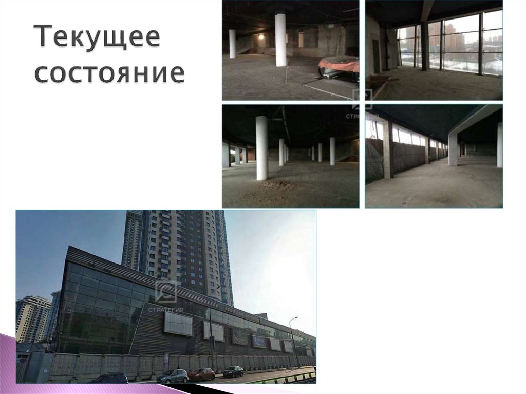 Текущее состояние