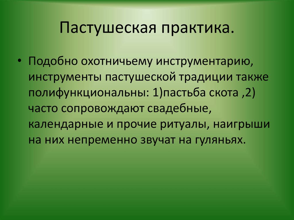 Пастух и пастушка презентация