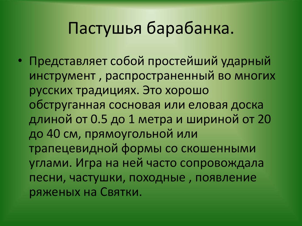 Барабанка