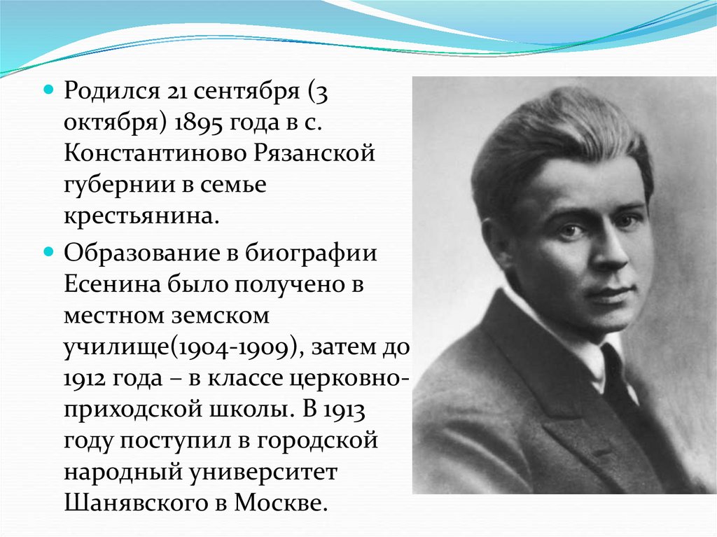 Есенин образование. Краткая биография Есенина. Есенин краткая биография. Есенин 5 класс.