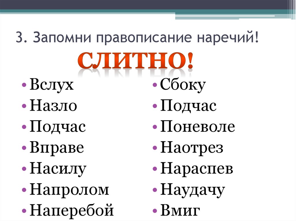 Подчас. Подчас как пишется. Подчас как пишется слитно или. Выучить правописание. Подряд правописание.