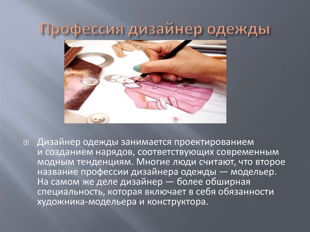 Пример презентации магазина одежды от российских модельеров