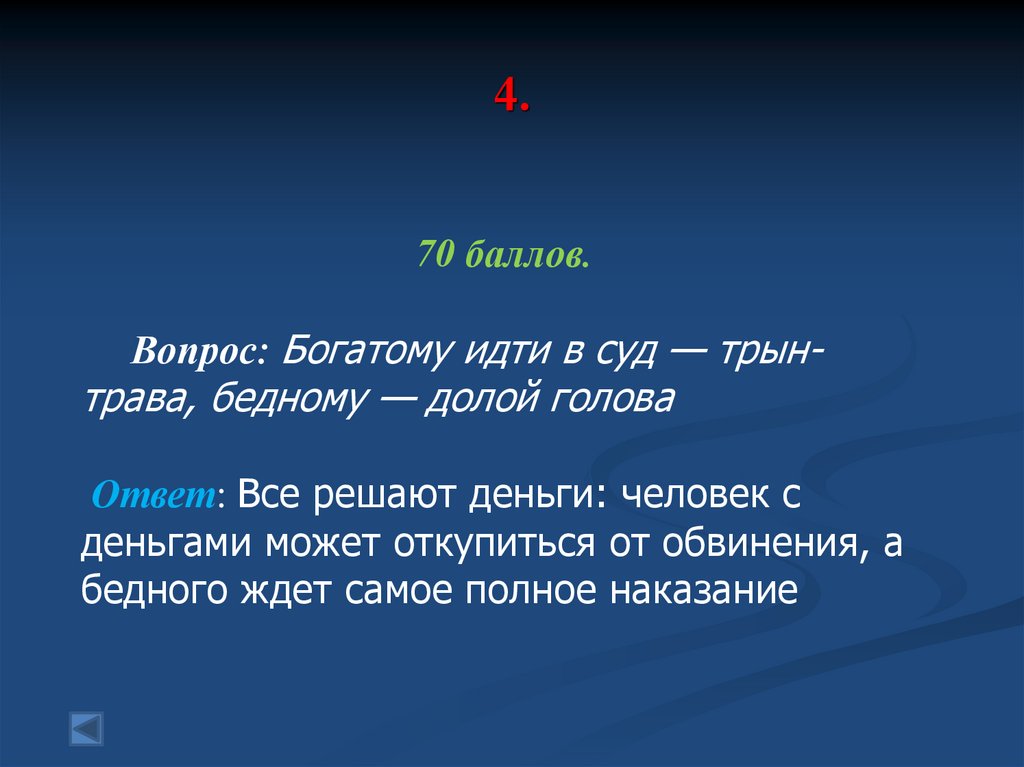 Итоговая викторина по литературе 7 класс презентация