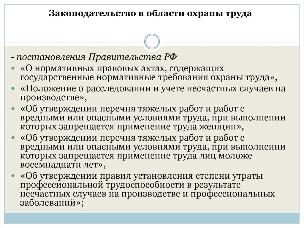 Постановление правительства 390 статус. ПДУ это БЖД. Понятие ПДУ БЖД. РВ БЖД.