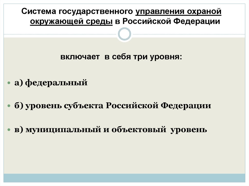 Охрана окружающей среды в российской федерации план