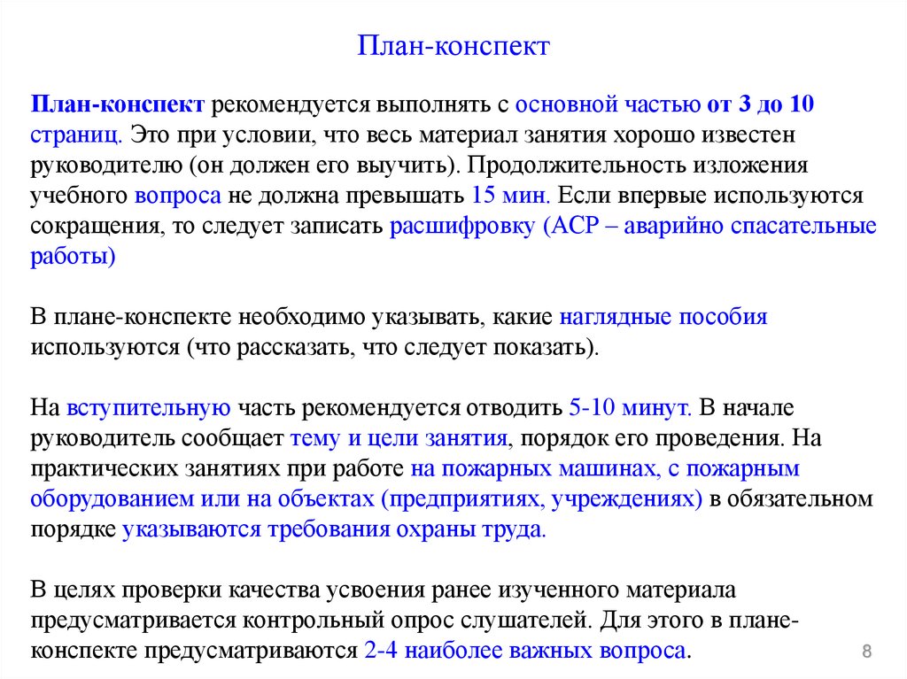 План конспект практического занятия в вузе пример