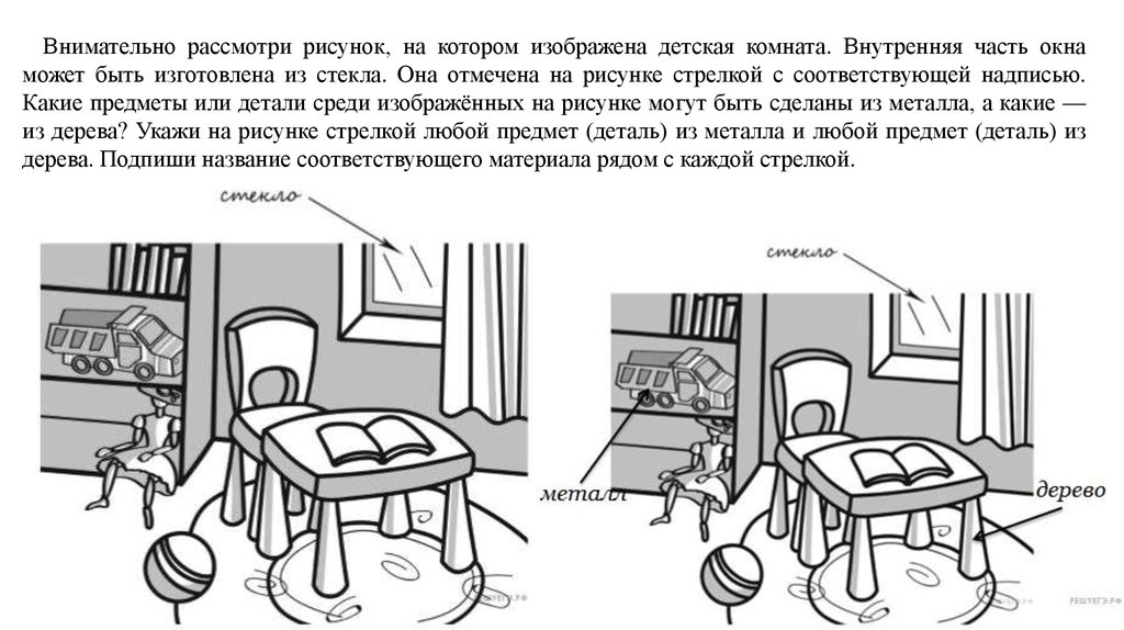 Внимательно рассмотри 1. Внимательно рассмотри рисунок. Внимательно рассмотри рисунок на котором изображена комната. Внимательно рассмотри рисунок на котором изображена детская комната. Рассмотри внимательно рисунок окна.