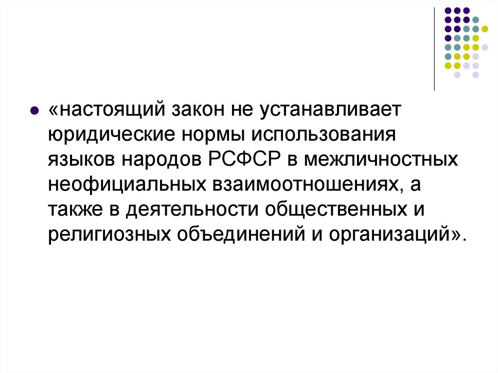 П 6 статья 3 о языках народов. Настоящий закон это. Настоящие законы.