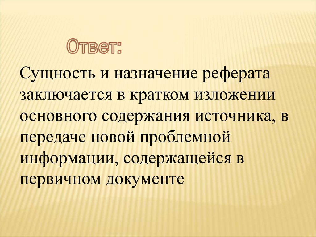 Назначение доклада