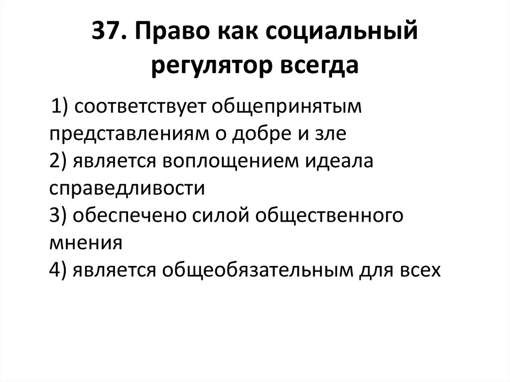 Право как регулятор общественных отношений план егэ