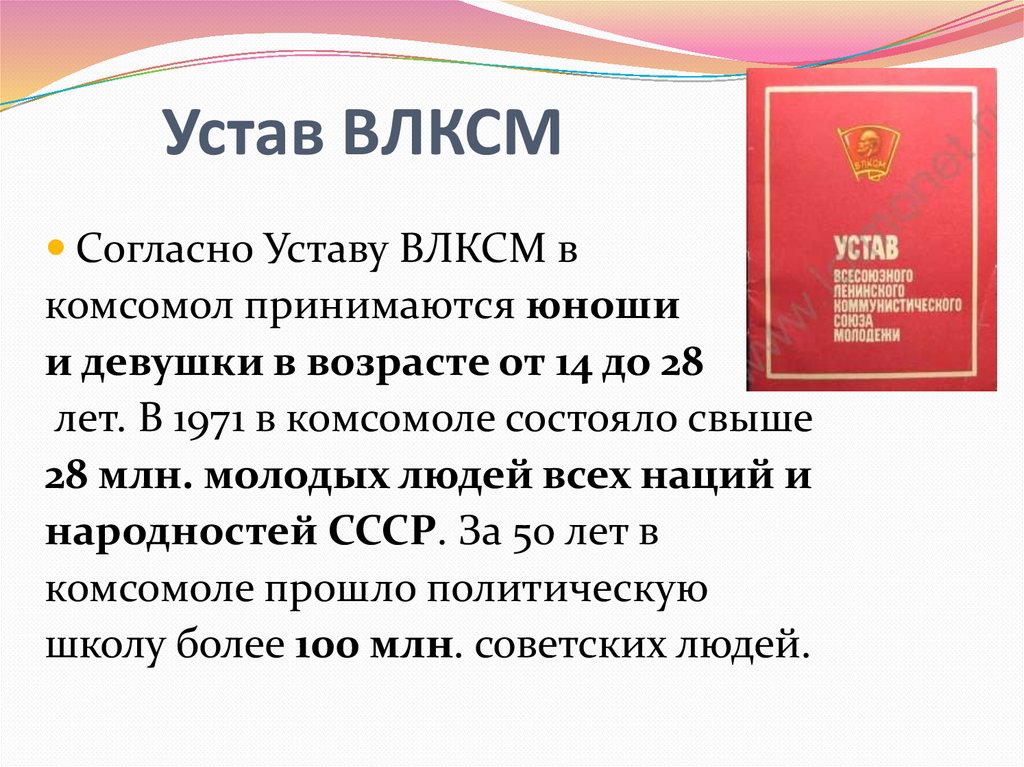 Картинка устав влксм