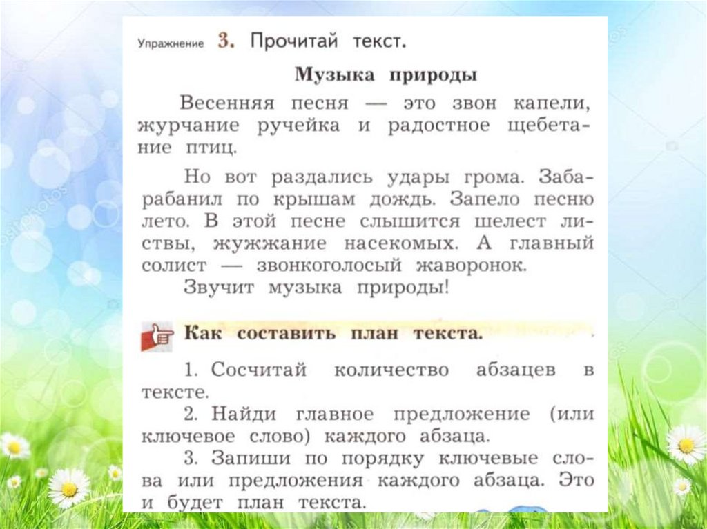 Текст 2 абзаца. Составление плана текста 4 класс. Составь план по тексту. Текст для составления плана 2 класс. Составление текста по плану 2 класс.