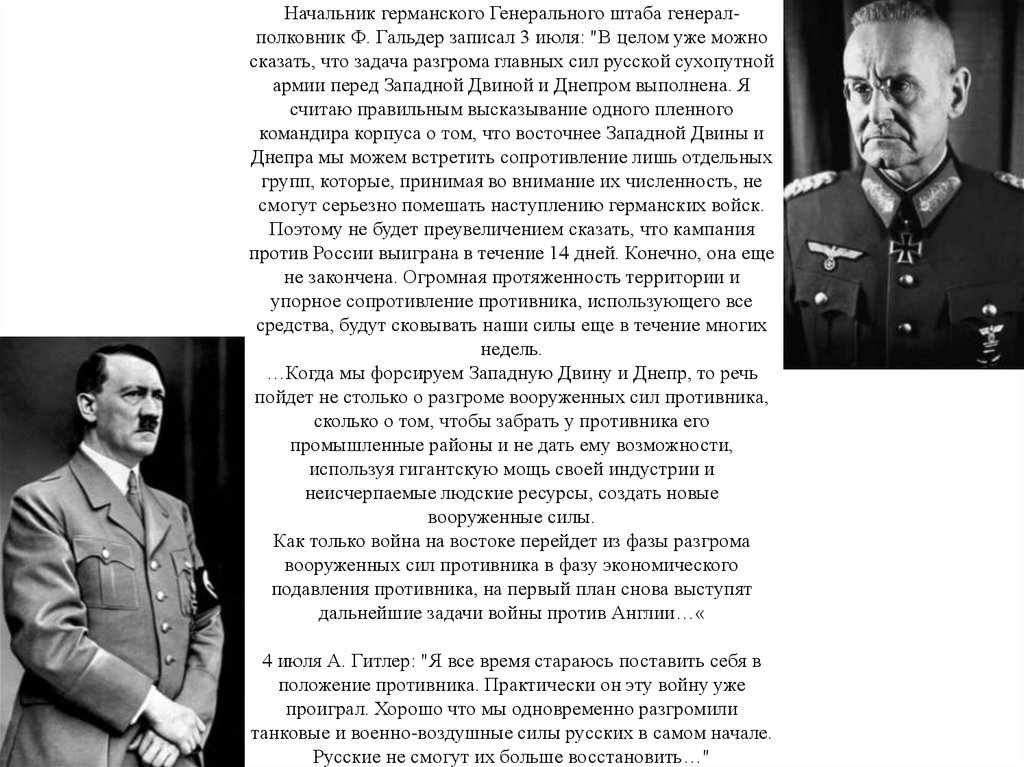 После рассмотрения у гитлера плана окружения москвы гальдер в дневнике записал впр