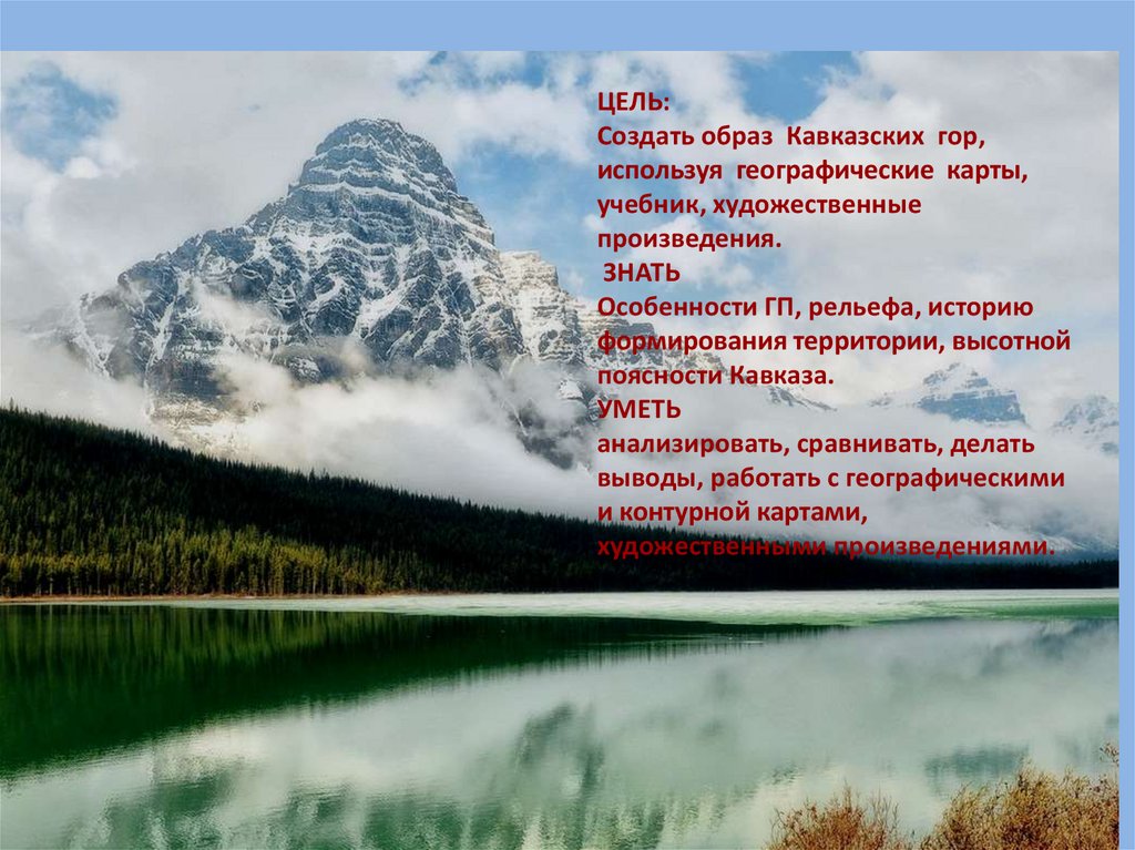 Мои любимые горы кавказ. Кавказские горы климат. Климат в горах Кавказа. Возраст Кавказа гор. Кавказские горы интересные факты.