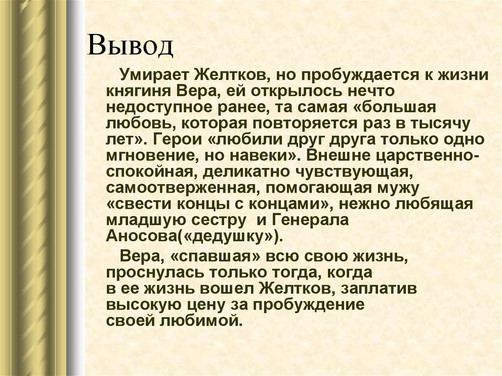 Как изображается желтков и его любовь. Гранатовый браслет Куприн желтков. А. Куприн "гранатовый браслет". Образ Желткова в гранатовом браслете.